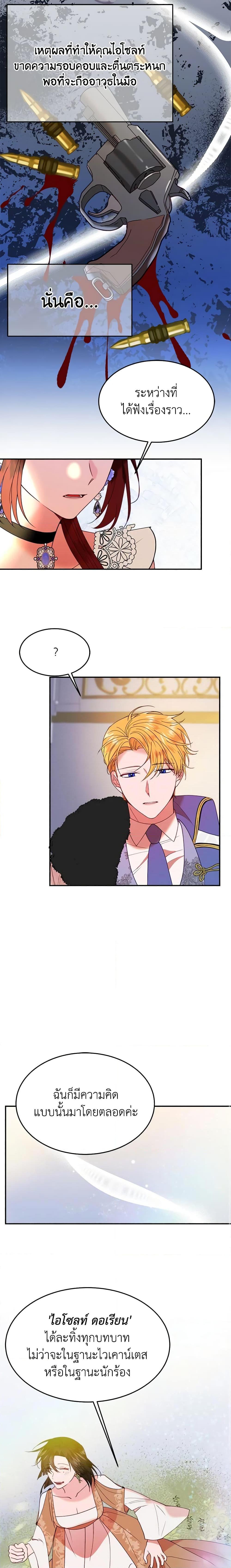 The Raven Duchess ตอนที่ 28 7