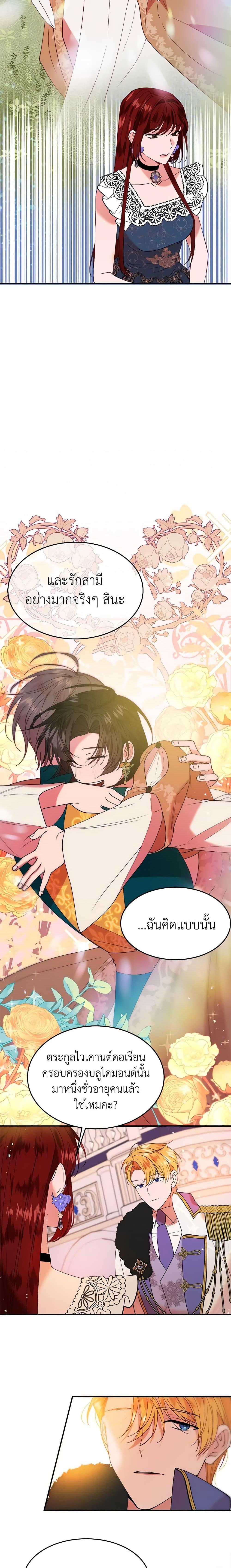 The Raven Duchess ตอนที่ 28 8