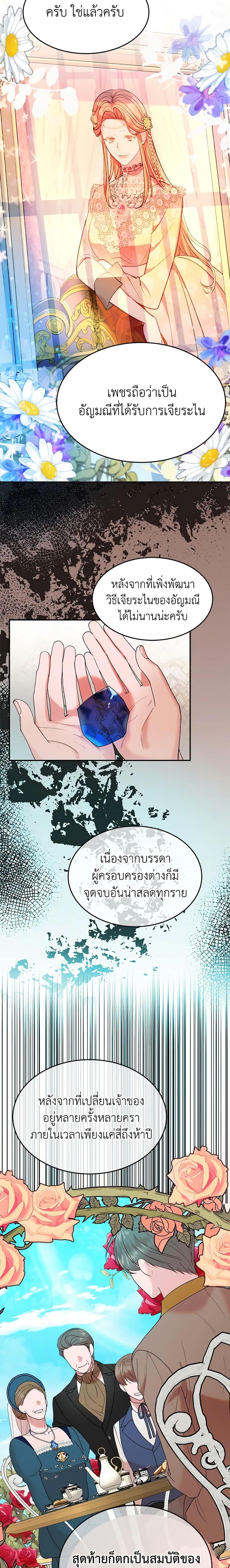 The Raven Duchess ตอนที่ 28 9