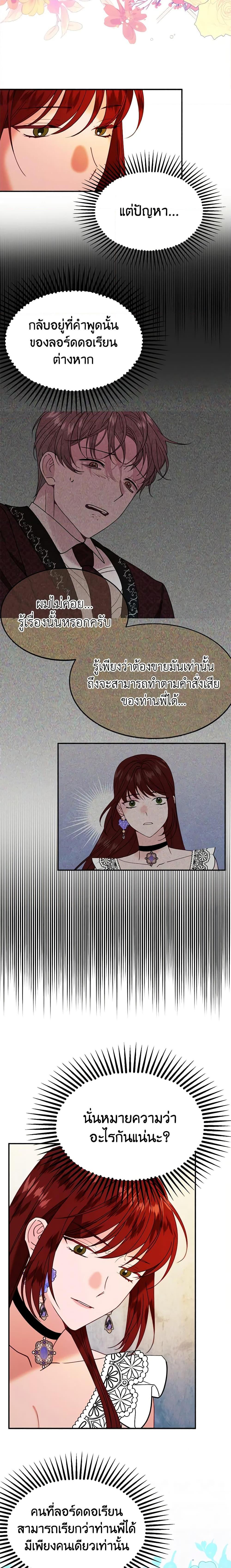 The Raven Duchess ตอนที่ 28 13
