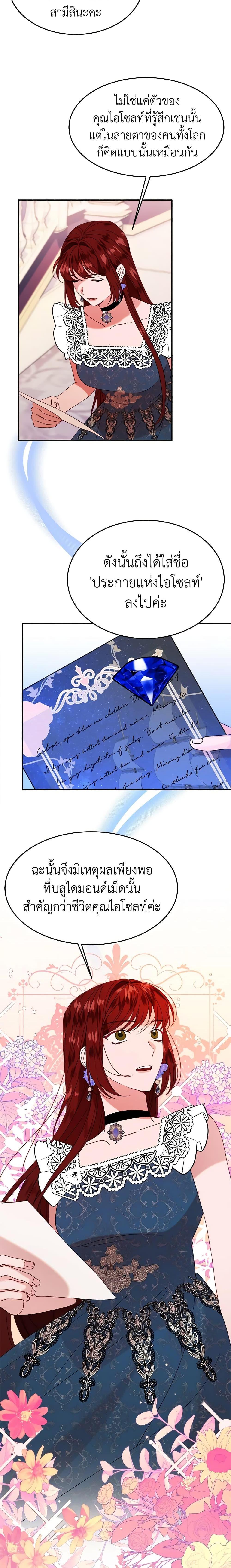 The Raven Duchess ตอนที่ 28 12