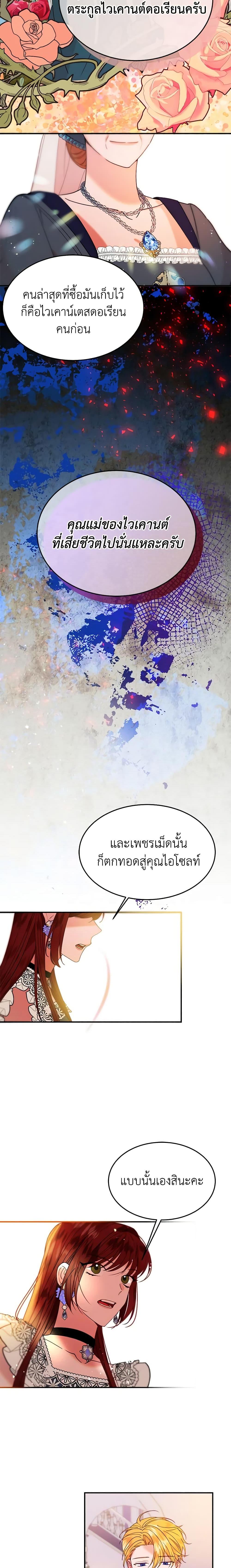 The Raven Duchess ตอนที่ 28 10