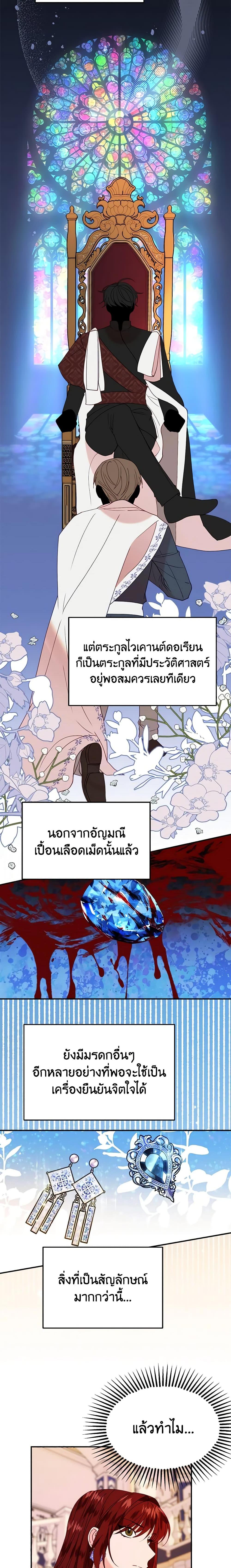 The Raven Duchess ตอนที่ 28 15