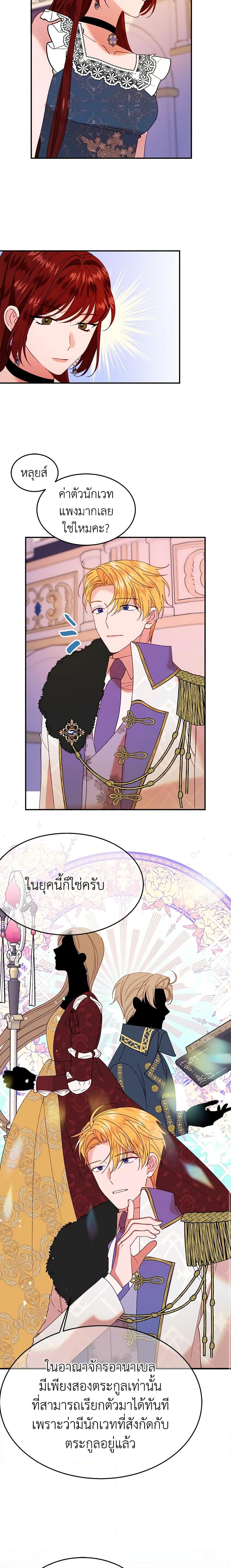 The Raven Duchess ตอนที่ 28 16