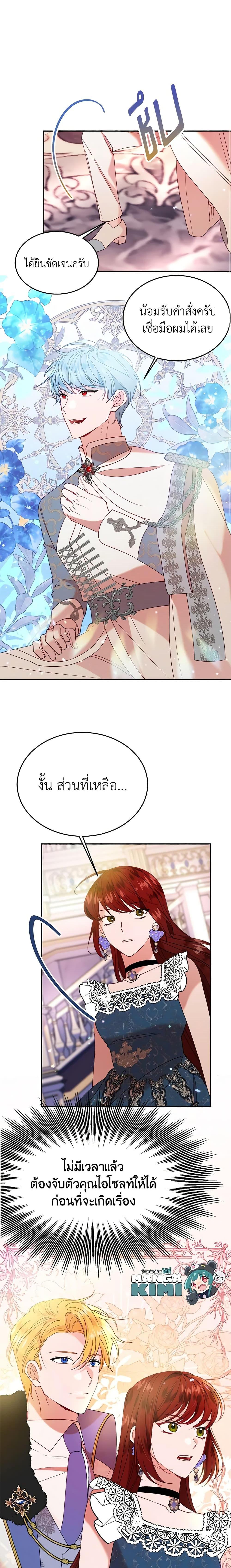 The Raven Duchess ตอนที่ 28 20