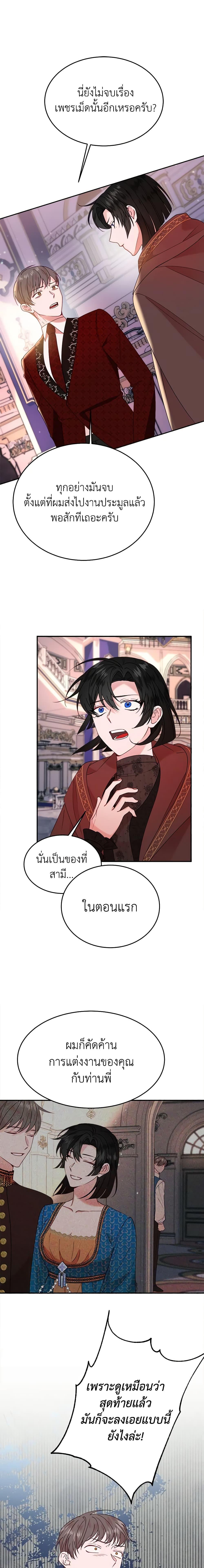 The Raven Duchess ตอนที่ 29 3