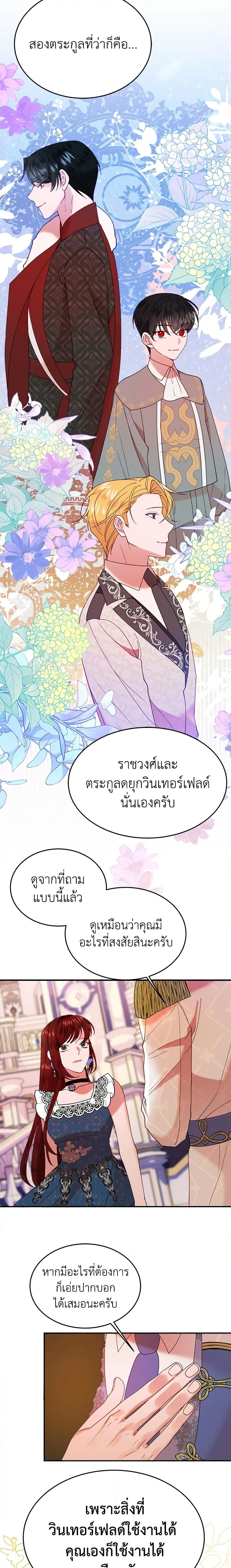 The Raven Duchess ตอนที่ 28 17