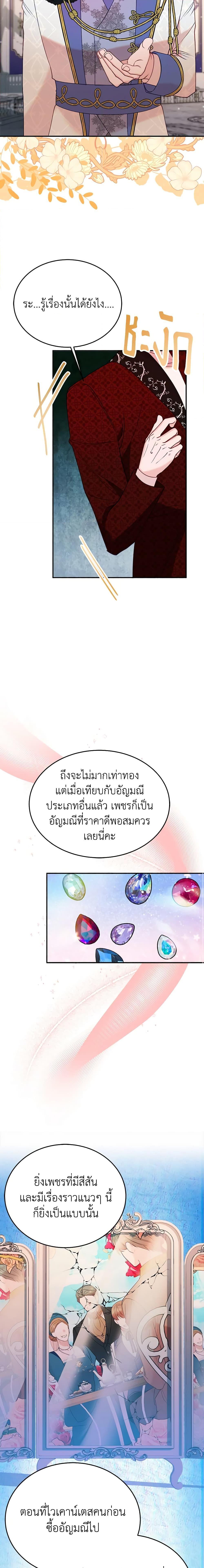 The Raven Duchess ตอนที่ 29 18