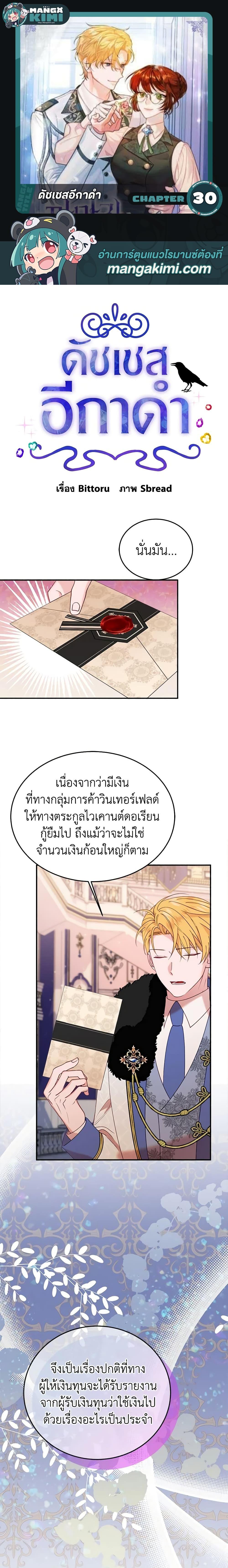 The Raven Duchess ตอนที่ 30 1