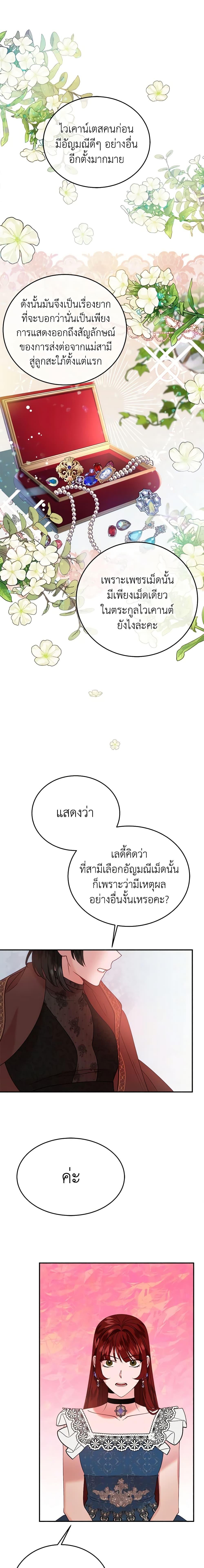 The Raven Duchess ตอนที่ 29 15