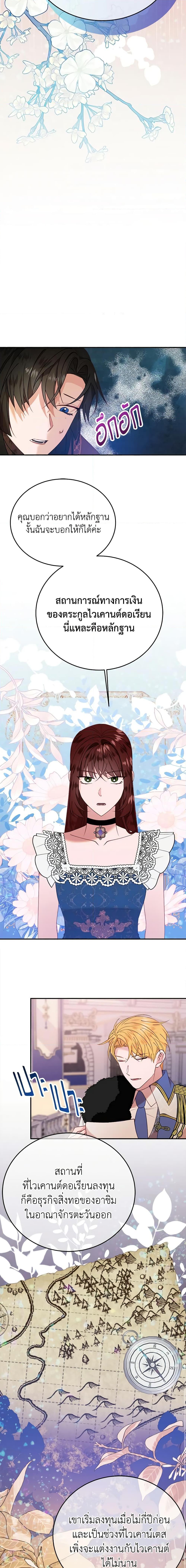The Raven Duchess ตอนที่ 30 3
