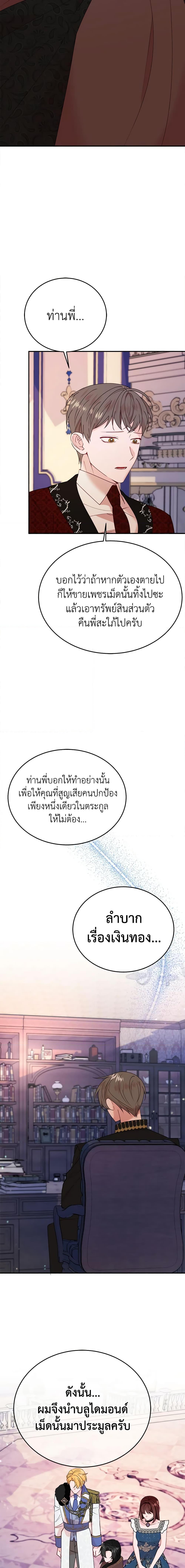 The Raven Duchess ตอนที่ 30 10