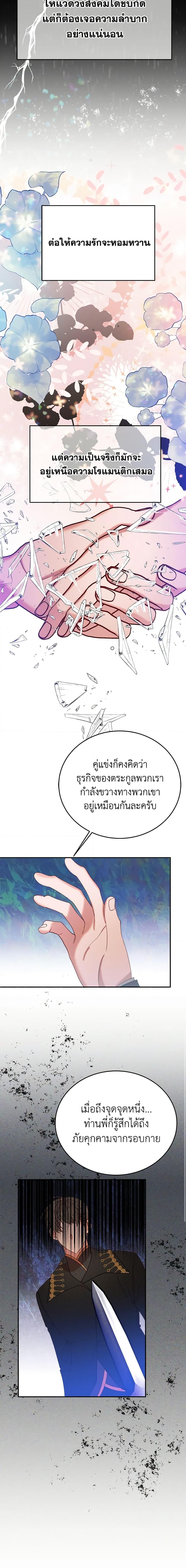 The Raven Duchess ตอนที่ 30 6