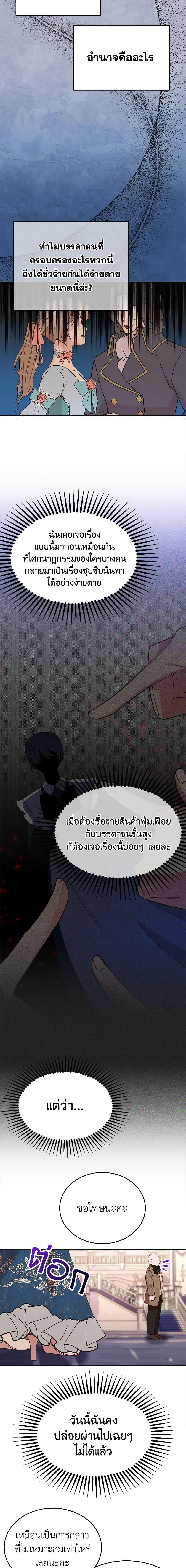 The Raven Duchess ตอนที่ 30 13