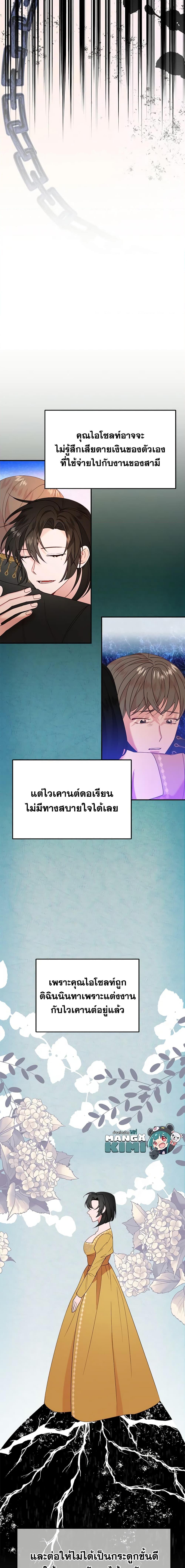The Raven Duchess ตอนที่ 30 5