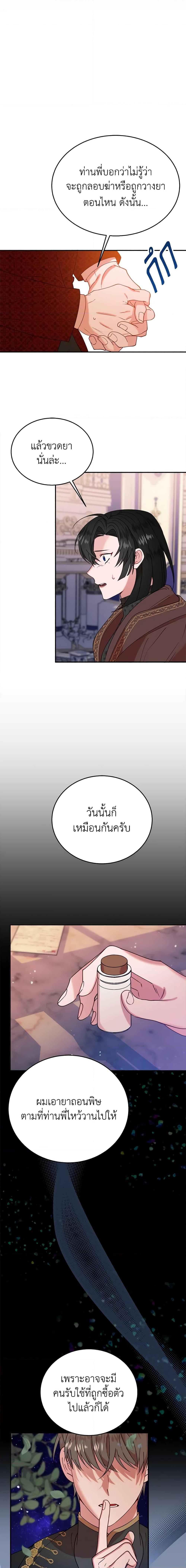 The Raven Duchess ตอนที่ 30 7