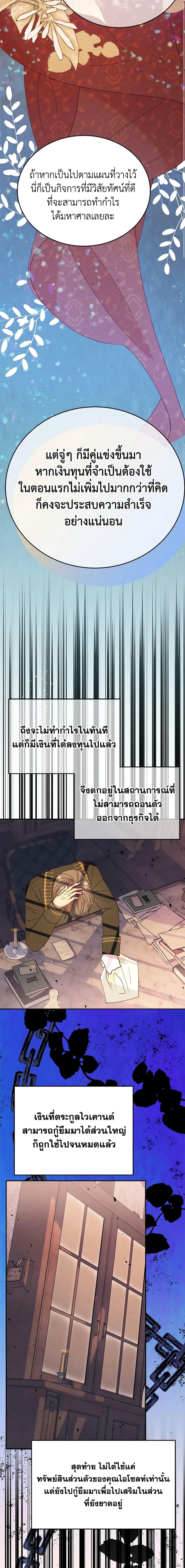 The Raven Duchess ตอนที่ 30 4