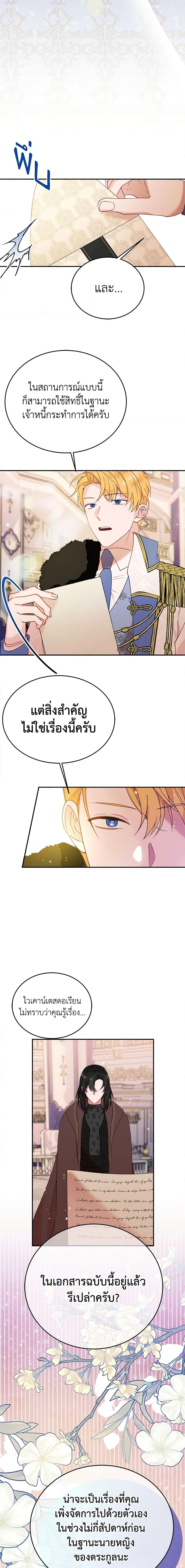 The Raven Duchess ตอนที่ 30 2