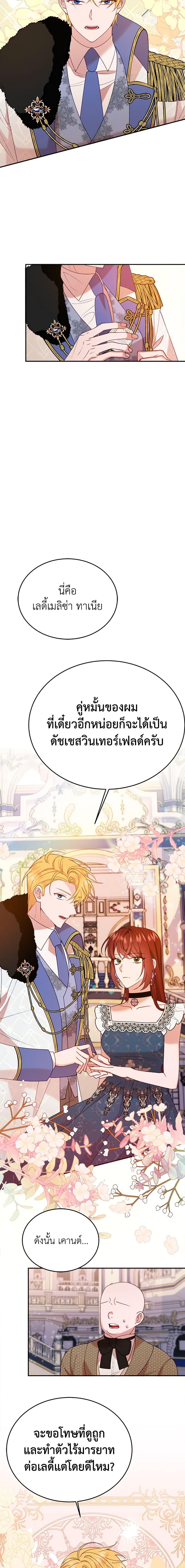 The Raven Duchess ตอนที่ 30 18