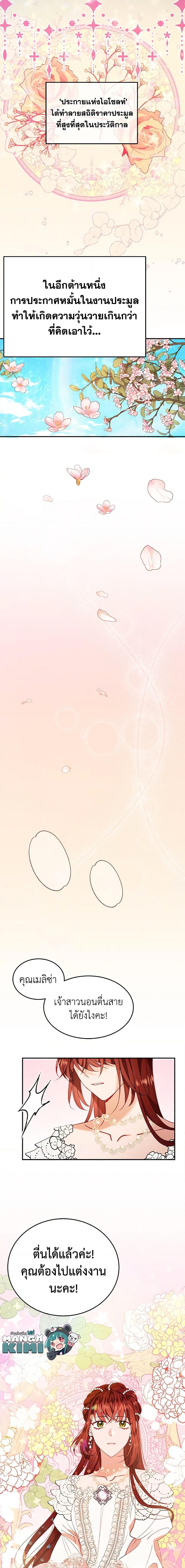 The Raven Duchess ตอนที่ 30 20