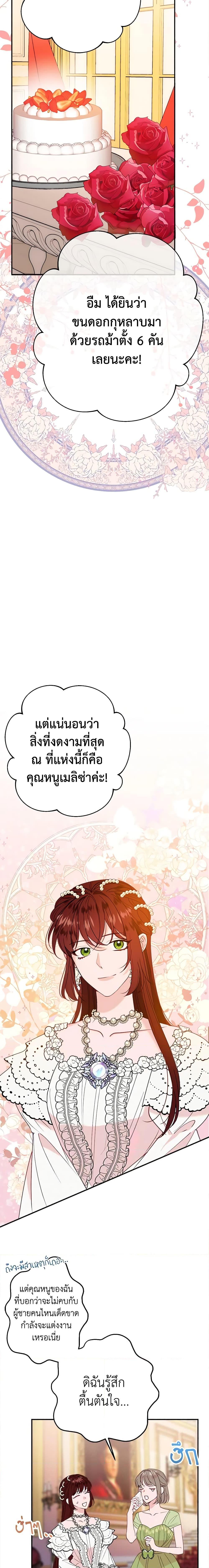 The Raven Duchess ตอนที่ 31 3