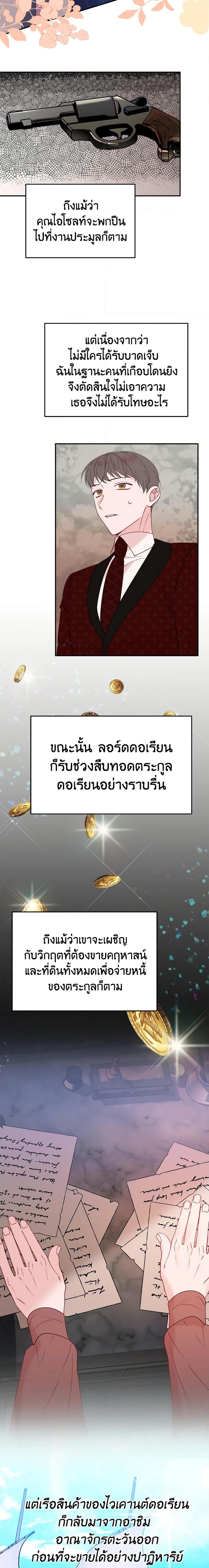 The Raven Duchess ตอนที่ 31 6
