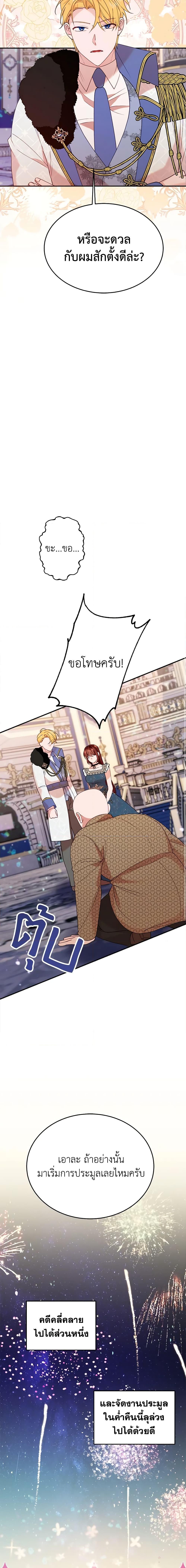 The Raven Duchess ตอนที่ 30 19