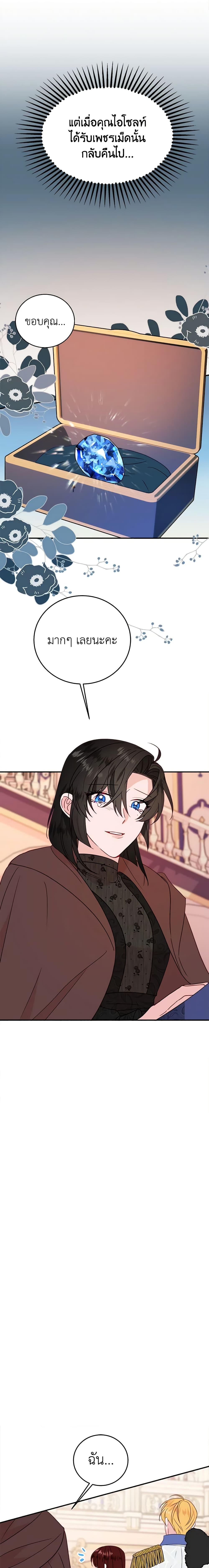 The Raven Duchess ตอนที่ 31 9