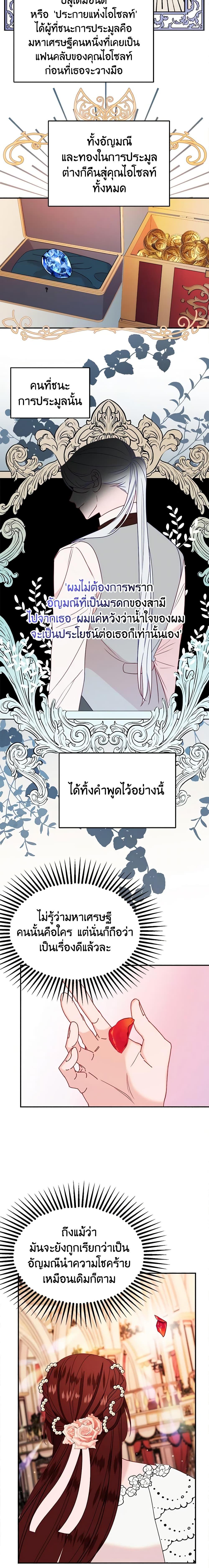 The Raven Duchess ตอนที่ 31 8