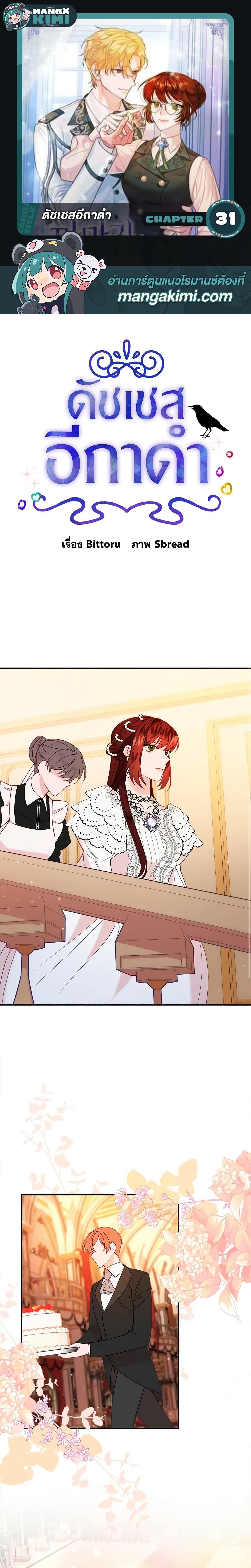 The Raven Duchess ตอนที่ 31 1