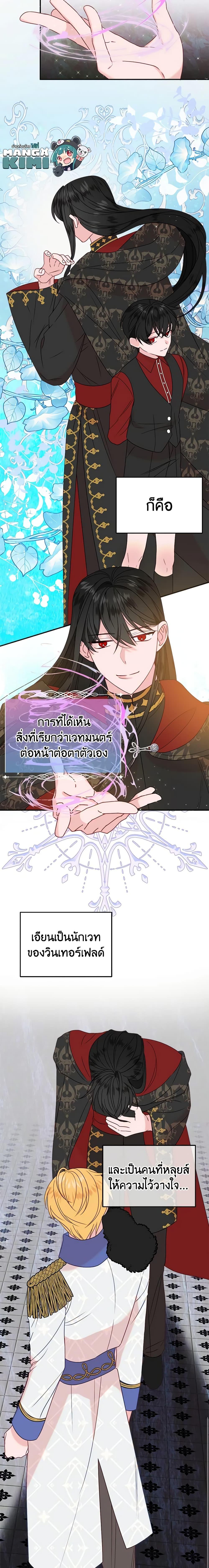 The Raven Duchess ตอนที่ 31 12