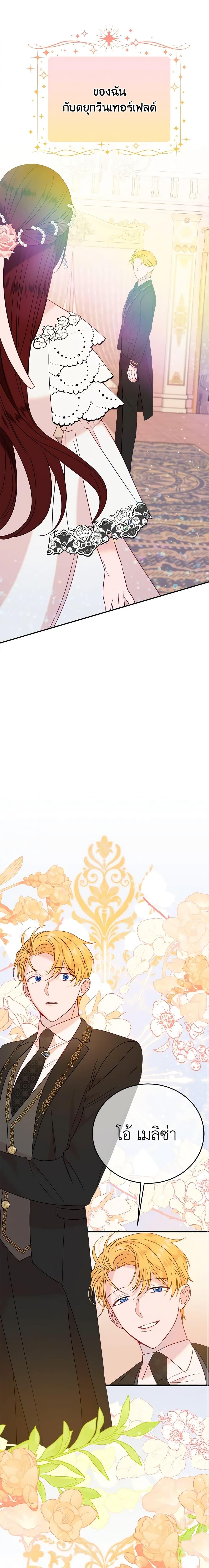 The Raven Duchess ตอนที่ 31 15