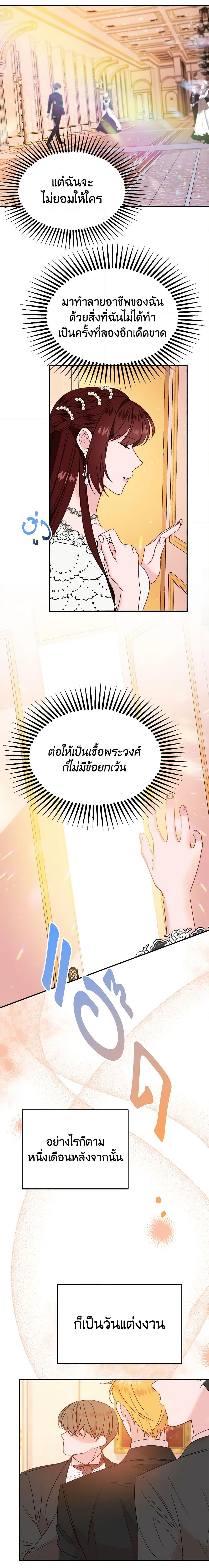 The Raven Duchess ตอนที่ 31 14