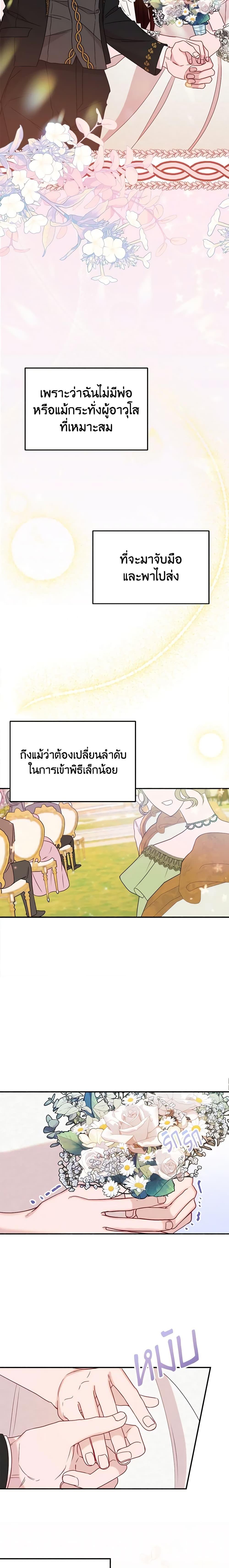 The Raven Duchess ตอนที่ 32 3