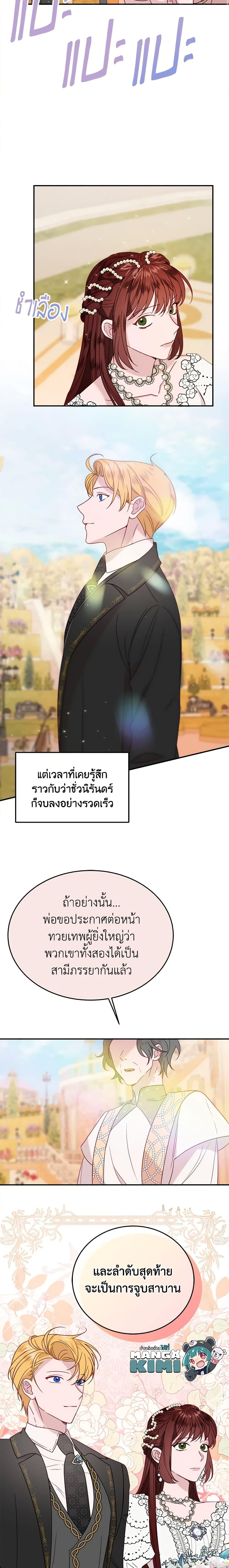 The Raven Duchess ตอนที่ 32 5