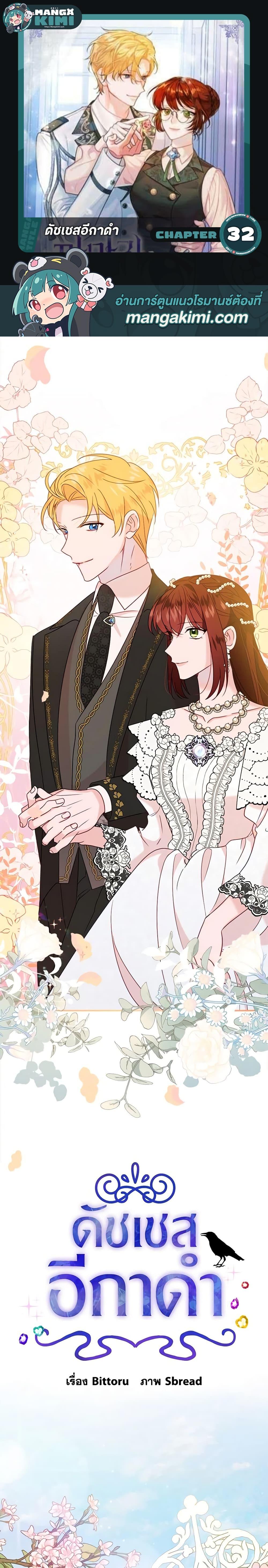 The Raven Duchess ตอนที่ 32 1