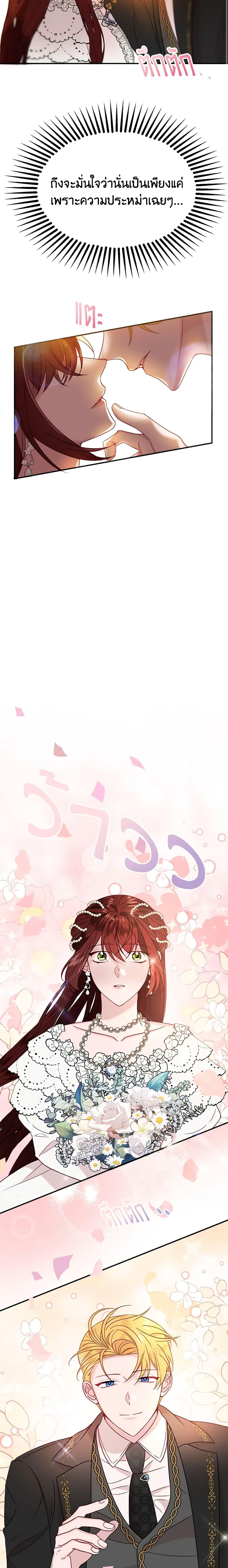 The Raven Duchess ตอนที่ 32 8