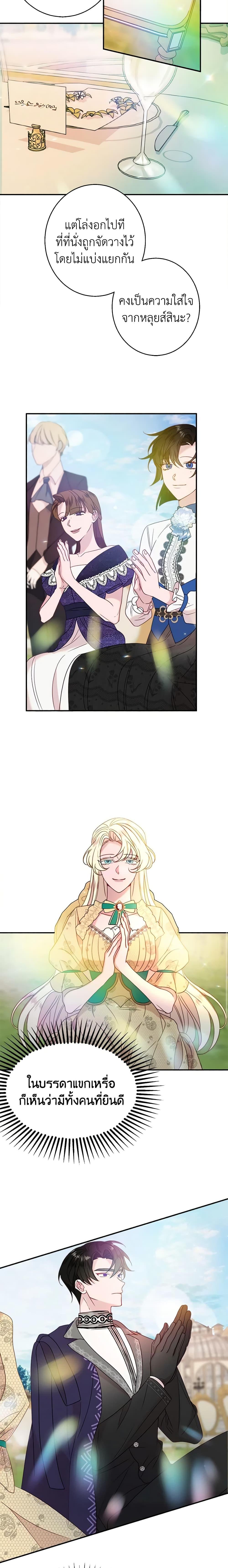 The Raven Duchess ตอนที่ 32 11