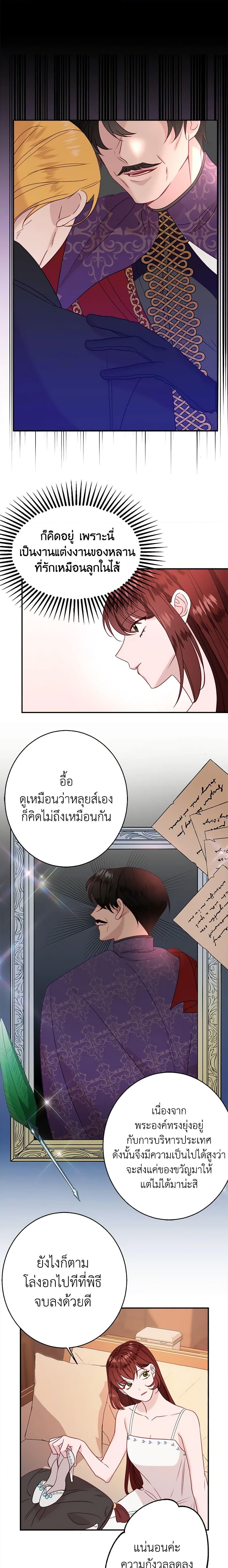 The Raven Duchess ตอนที่ 32 13