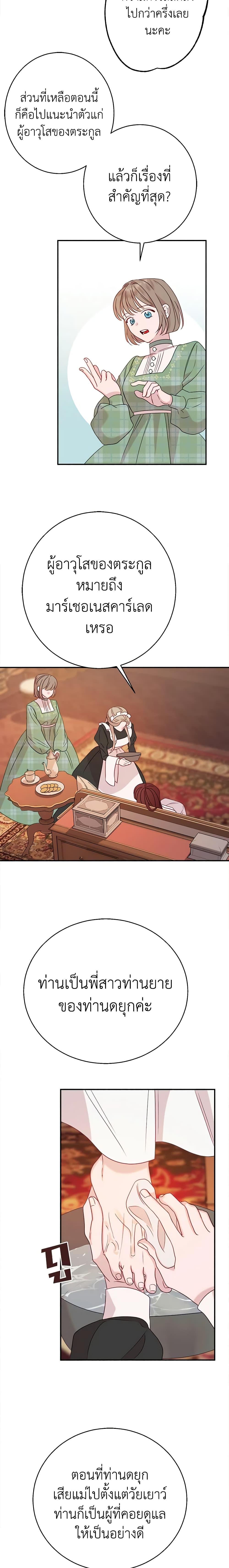 The Raven Duchess ตอนที่ 32 14