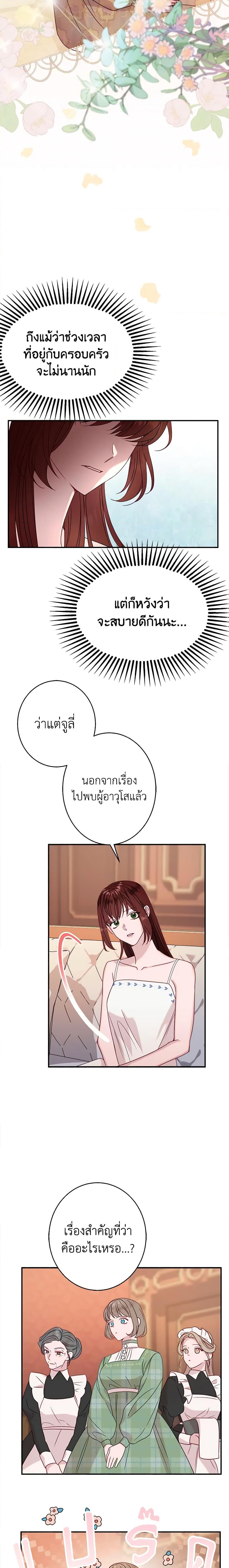 The Raven Duchess ตอนที่ 32 17