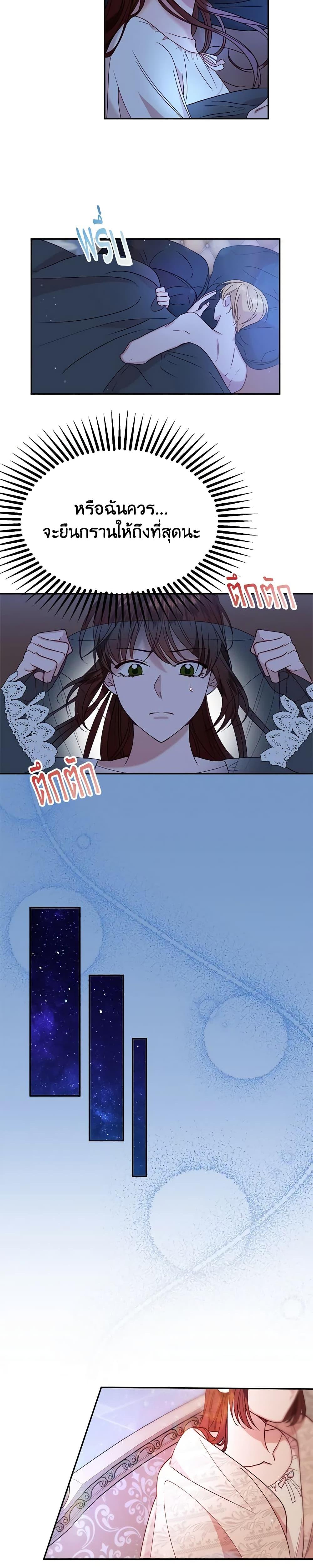 The Raven Duchess ตอนที่ 33 2