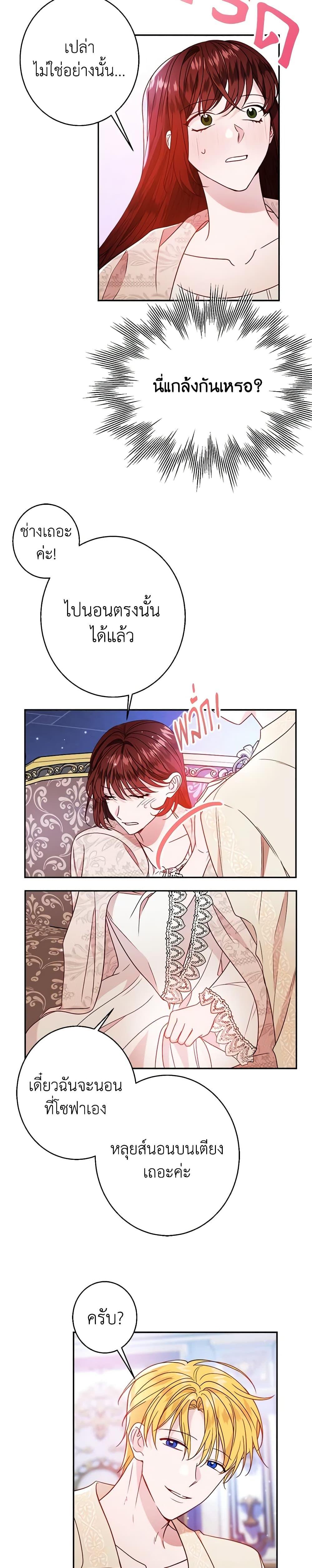 The Raven Duchess ตอนที่ 33 6