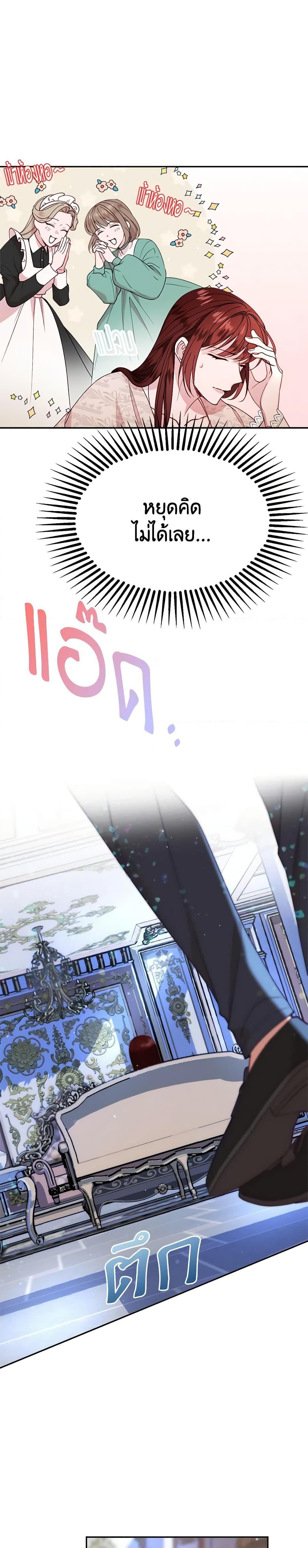 The Raven Duchess ตอนที่ 33 3