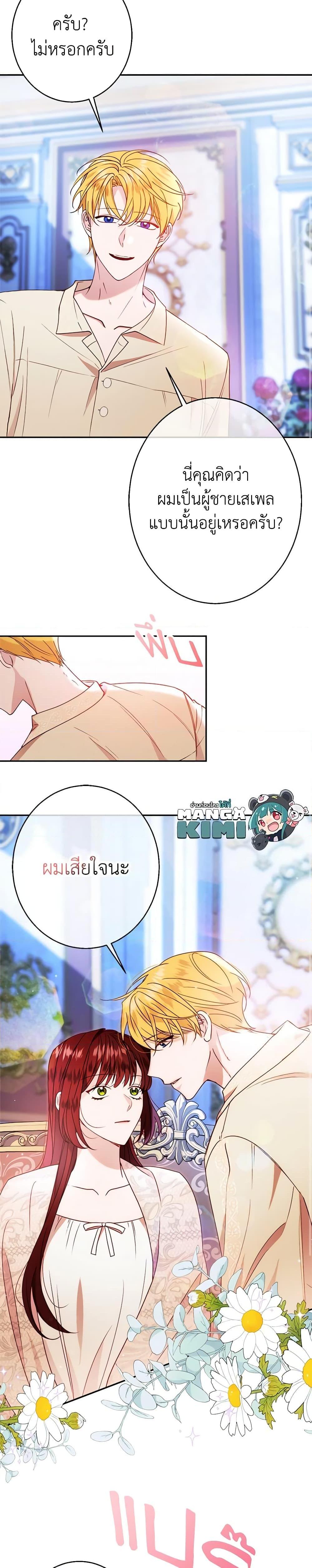 The Raven Duchess ตอนที่ 33 5