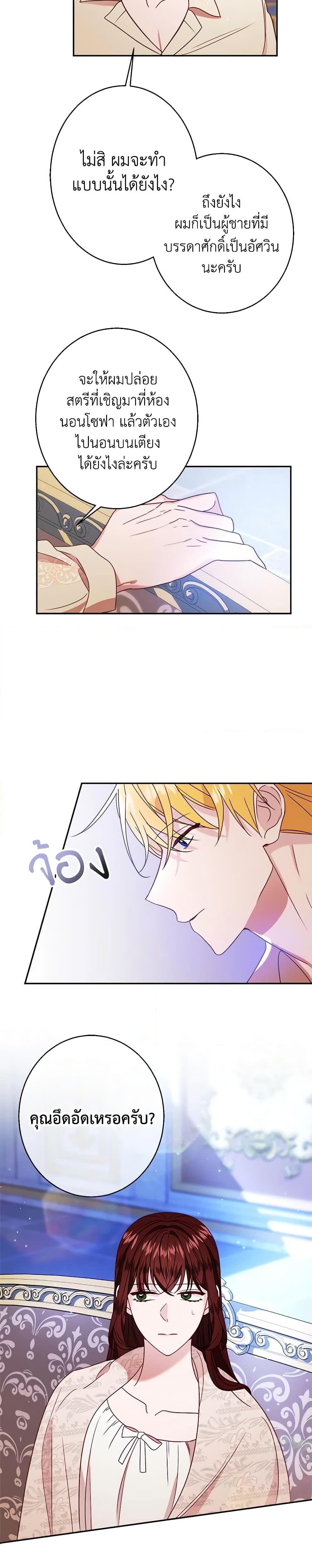 The Raven Duchess ตอนที่ 33 7