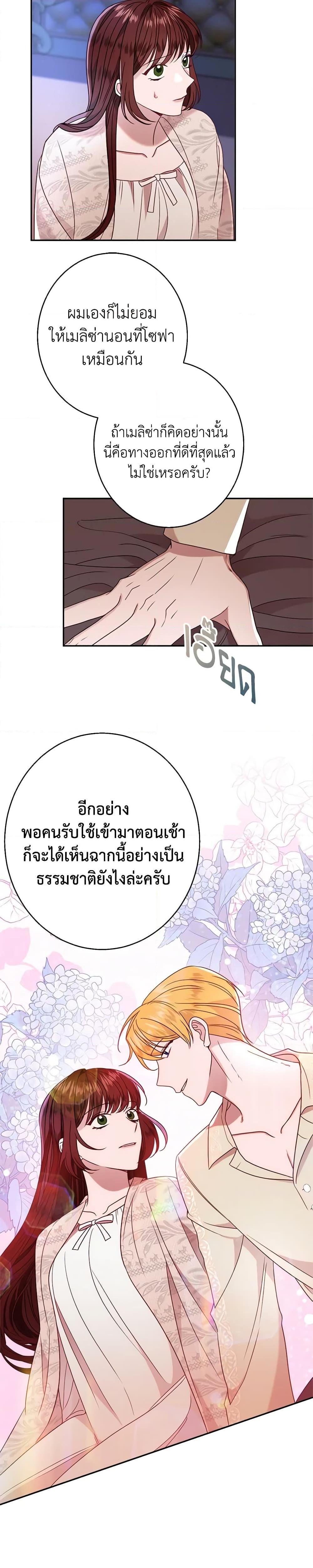 The Raven Duchess ตอนที่ 33 14