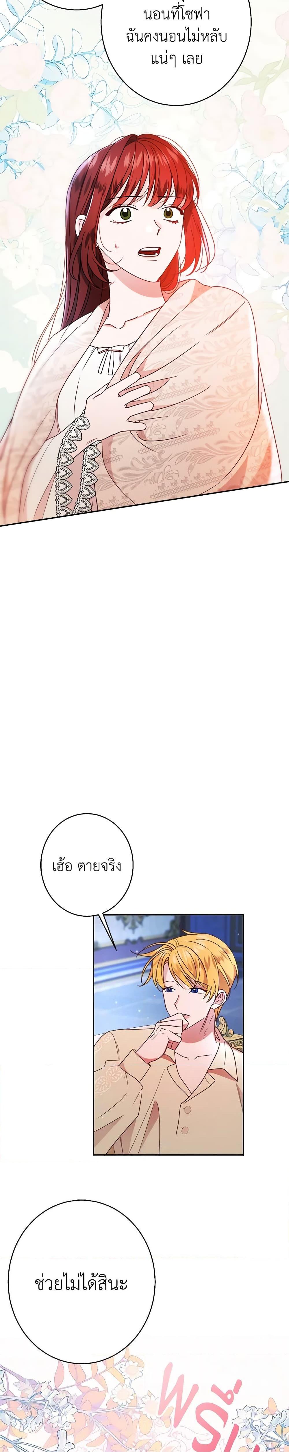 The Raven Duchess ตอนที่ 33 11