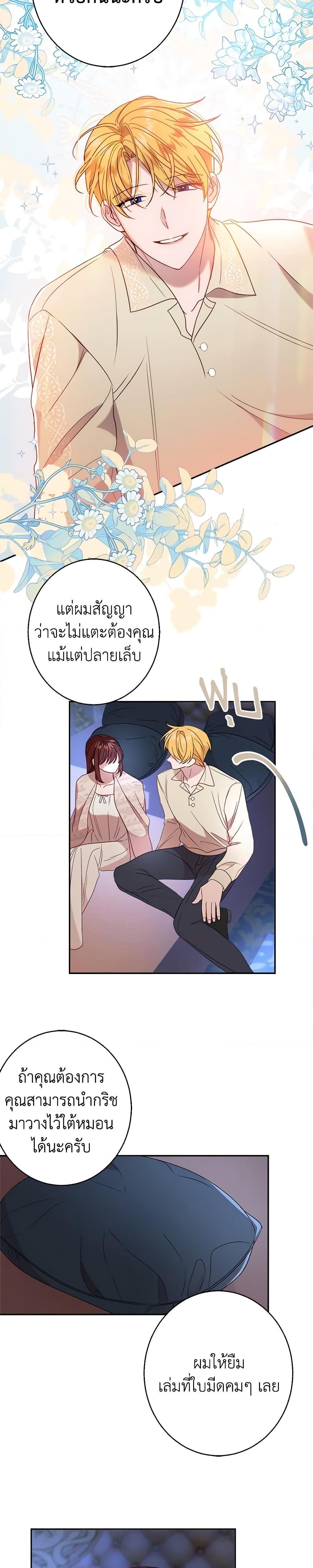 The Raven Duchess ตอนที่ 33 13