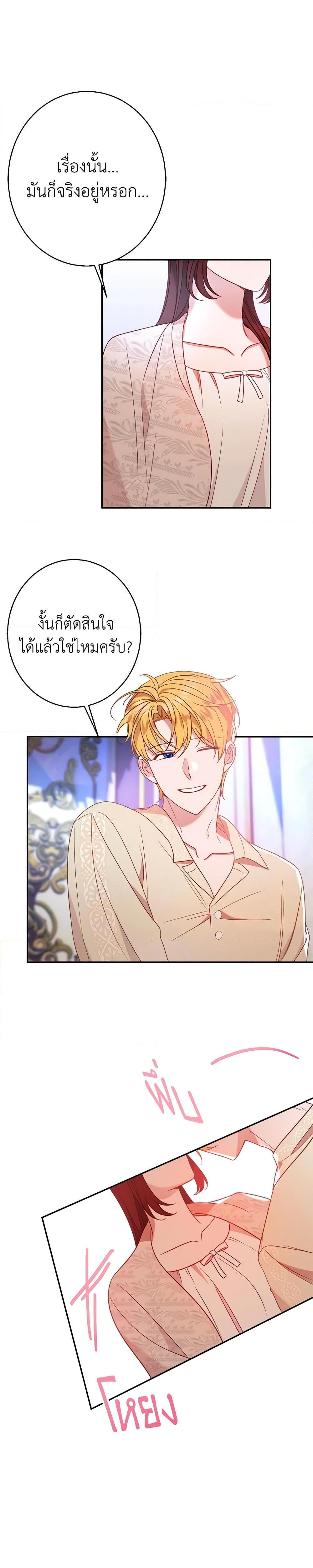 The Raven Duchess ตอนที่ 33 15